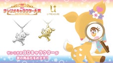 サンリオ キャラクターズ ハミングミント 立体ネックレス