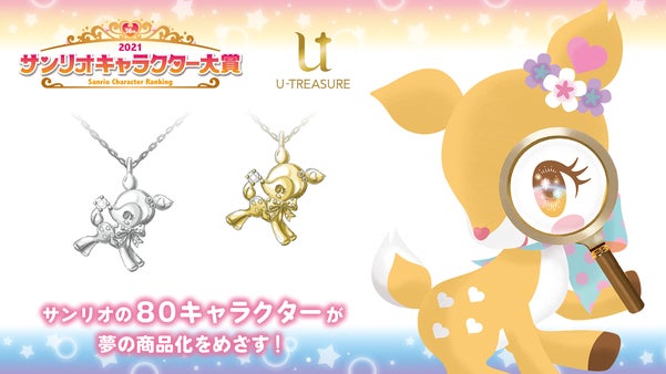 サンリオ キャラクターズ ハミングミント 立体ネックレス