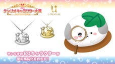 サンリオ キャラクターズ かしわんこもち 立体ネックレス