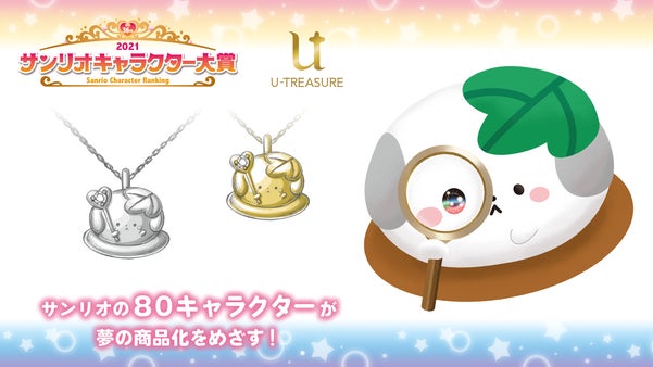 サンリオ キャラクターズ かしわんこもち 立体ネックレス