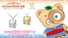 サンリオ キャラクターズ ぽこぽん日記 立体ネックレス