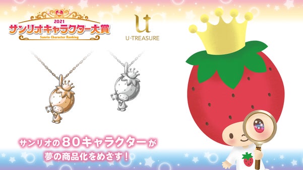 サンリオ キャラクターズ いちごの王さま 立体ネックレス