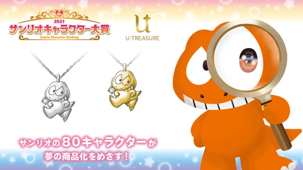 サンリオ キャラクターズ ウィアーダイナソアーズ 立体ネックレス