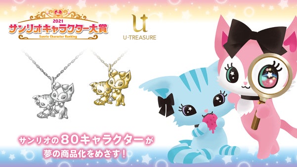 サンリオ キャラクターズ ビートキャッツ 立体ネックレス