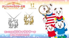 サンリオ キャラクターズ スポーティングベアーズ 立体ネックレス