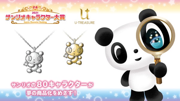 サンリオ キャラクターズ パンナピッタ 立体ネックレス