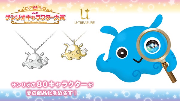 サンリオ キャラクターズ シンカイゾク 立体ネックレス