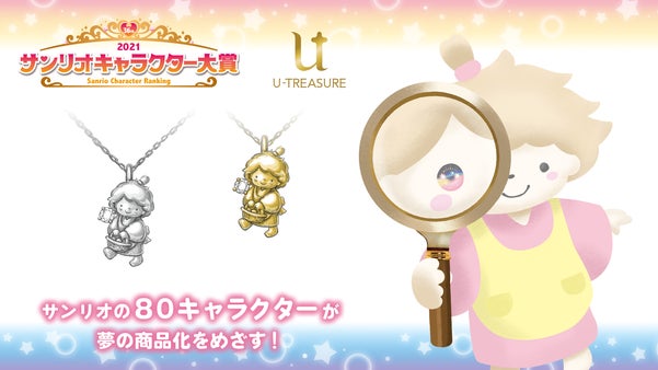 サンリオ キャラクターズ タイニーポエム 立体ネックレス