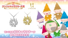 サンリオ キャラクターズ セブンシリードワーフ 立体ネックレス