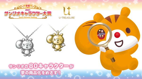 サンリオ キャラクターズ リスル 立体ネックレス