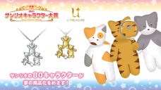 サンリオ キャラクターズ ノラネコランド 立体ネックレス