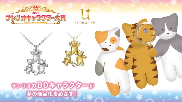 サンリオ キャラクターズ ノラネコランド 立体ネックレス