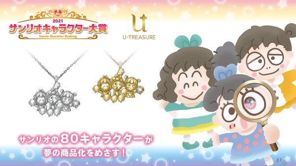 サンリオ キャラクターズ るるる学園 立体ネックレス