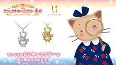 サンリオ キャラクターズ ウィンキーピンキー 立体ネックレス