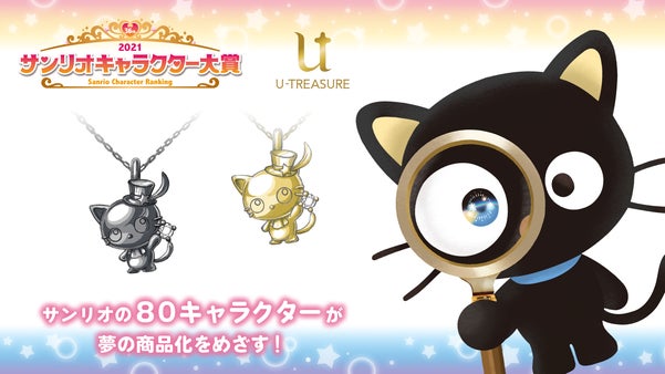 サンリオ キャラクターズ チョコキャット 立体ネックレス