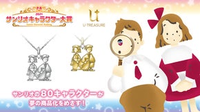 サンリオ キャラクターズ ザ ボードビルデュオ 立体ネックレス