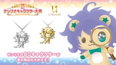 サンリオ キャラクターズ れおすけ 立体ネックレス