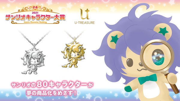 サンリオ キャラクターズ れおすけ 立体ネックレス