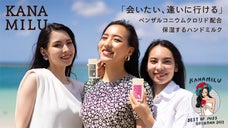 「会いたい、逢いに行ける」 ベンザルコニウムクロリド配合、保湿するハンドミルク