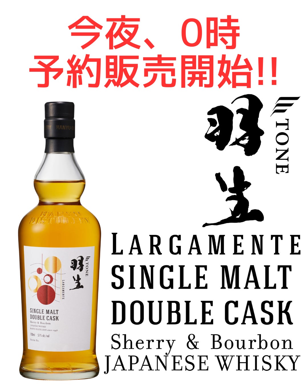 Makuake｜清酒造り400年の東亜酒造が羽生蒸溜所復活！記念のウイスキー