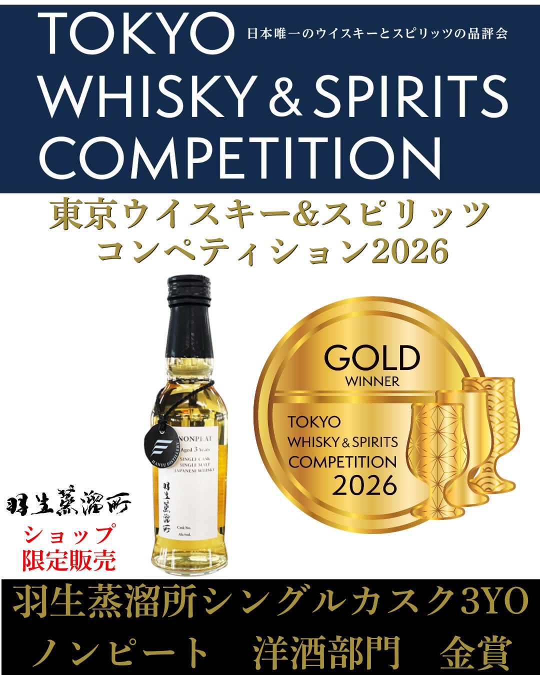 Makuake｜清酒造り400年の東亜酒造が羽生蒸溜所復活！記念のウイスキー