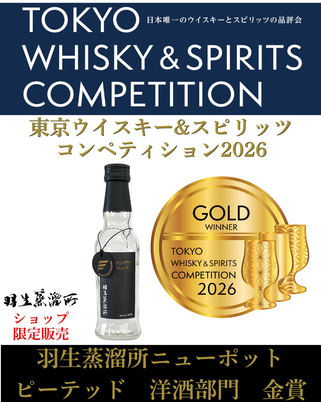 Makuake｜清酒造り400年の東亜酒造が羽生蒸溜所復活！記念のウイスキー