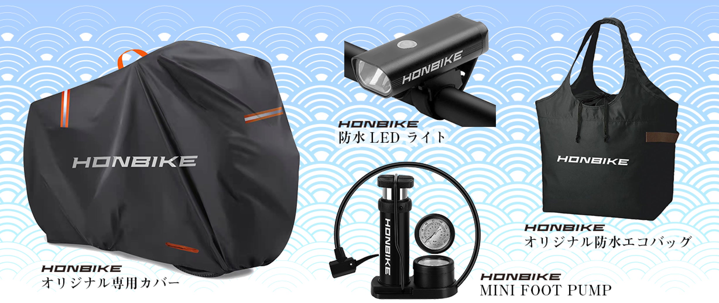 HONBIKE 自転車カバー 黒　その他備品 HONBIKE 自転車カバー 黒 その他備品 【公式通販】