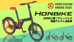 普段使いにも、旅先でも！スタイリッシュなチェーンレス電動
