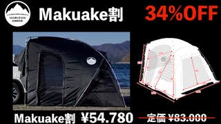 車中泊! 車に連結できるテント(カーレックス)アウトドアで快適 車中泊! 車に連結できるテント(カーレックス)アウトドアで快適
