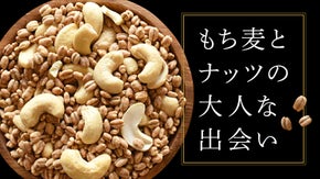 創業96年目の挑戦。白ワインにもあってしまうカラダ想いな大人の為のナッツが誕生。