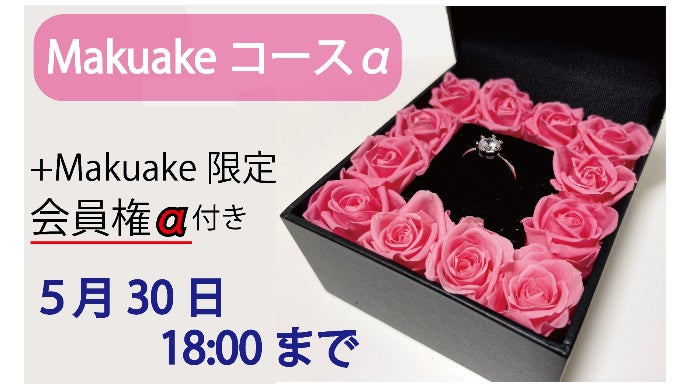 12輪のバラに愛をのせて。あっと驚く感動のプロポーズを【プリザーブド
