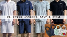 インナーウエアの老舗作！きちんと見えするON/OFF対応・お出かけルームウエア