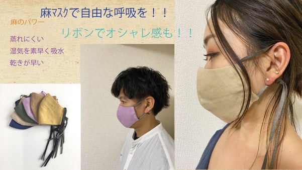 麻マスクで自由な呼吸を！夏マスク　リボンマスク　蒸れにくい　オシャレ　洗える