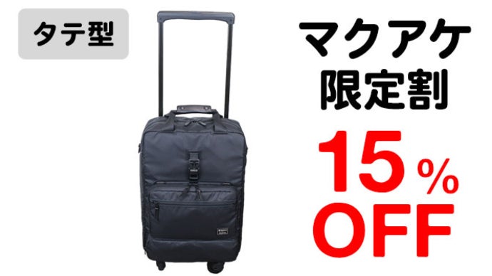 キャリーにもなる8WAYバッグ！シーンに応じて8通りの使い方&機内