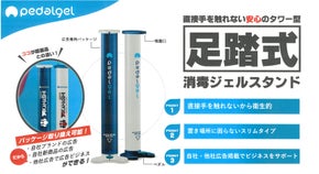 【注目！】ありそうでなかった！一家に一台pedalgel【満を持して日本上陸】