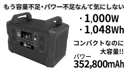 16台同時充電」大容量ポータブル電源 1000W リン酸リチウムイオン電池 