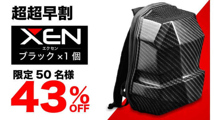 超頑丈で超軽量！あなたのPCを守るこれからのリュックの形 XEN BAG