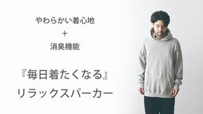 【国内限定希少編み機使用】毎日着たくなる 柔らか着心地吊り裏毛 日本製 パーカー