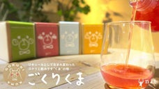 焼酎のイメージを変えたい！熊本の女子大生が作るフルーツデザート酒「ごくりくま」 