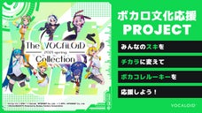 【第1弾】ボカコレルーキーランキング上位者によるコンピレーションアルバム制作！