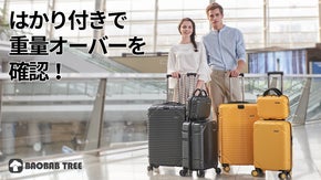 重量オーバー防止用の秤(はかり）付きの丈夫で便利なスーツケース！