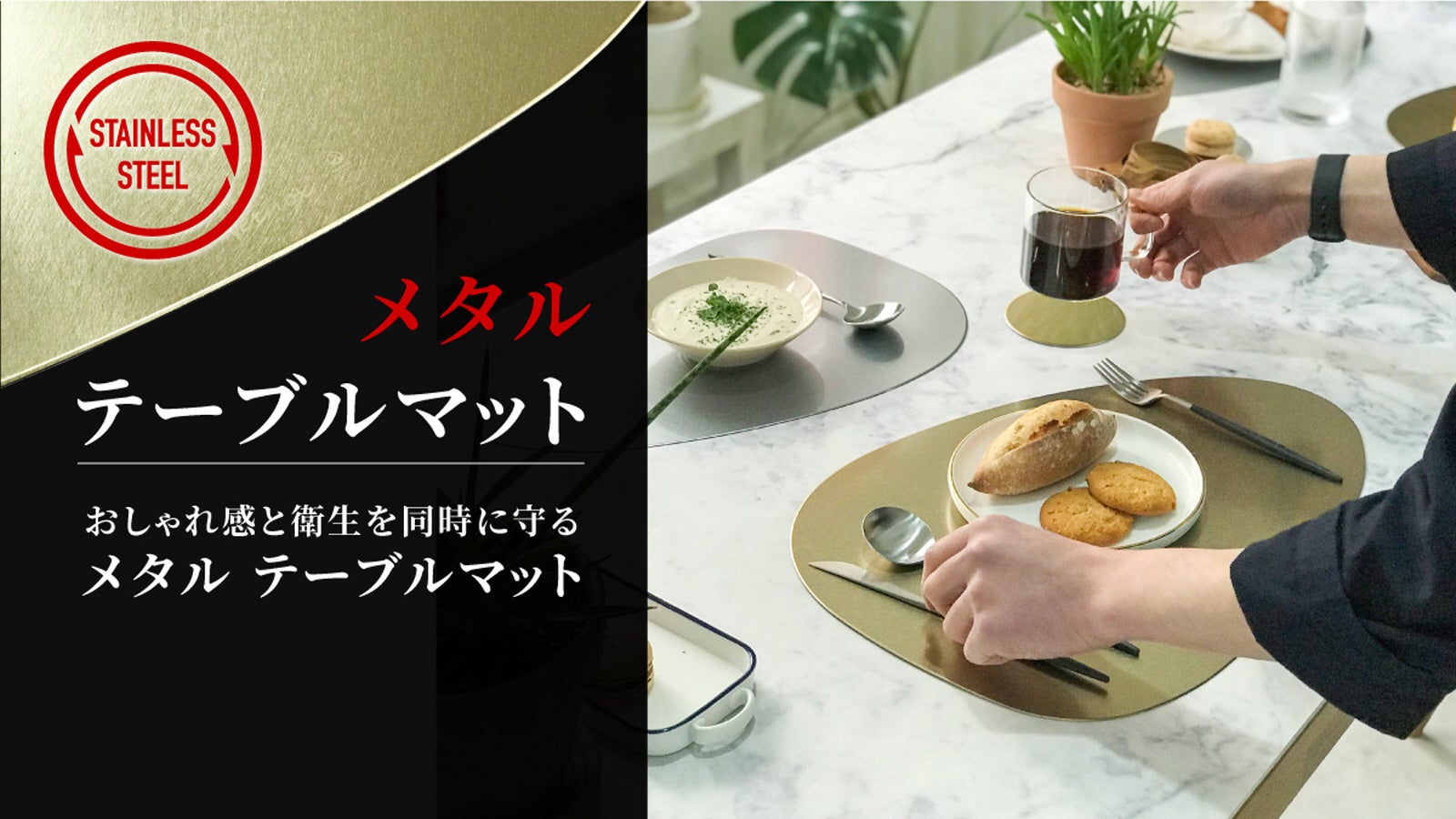 美しさと衛生を同時に!メタル素材の抗菌テーブルマット「VERNOX