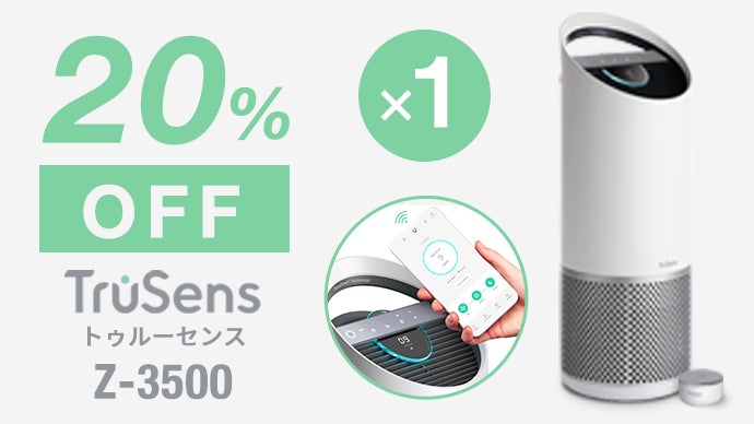 気になる場所の空気のキレイがスマホでわかる。IoT空気清浄機「TruSens