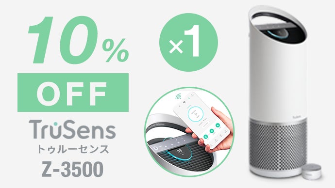 気になる場所の空気のキレイがスマホでわかる。IoT空気清浄機「TruSens