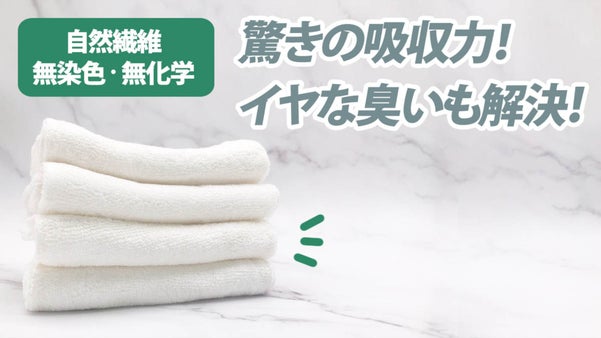 一度でササっと拭き取る強力な吸収力と洗浄力！【ウッドドリームタオル】