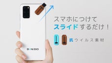 スマートフォン取付型の抗ウイルス サニータッチ！気軽に持ち運びながら衛生を保つ！