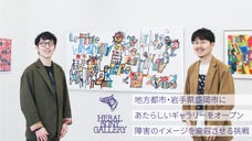 サポーターと共に成長し続けるギャラリーへ。福祉領域を拡張するヘラルボニーの挑戦。
