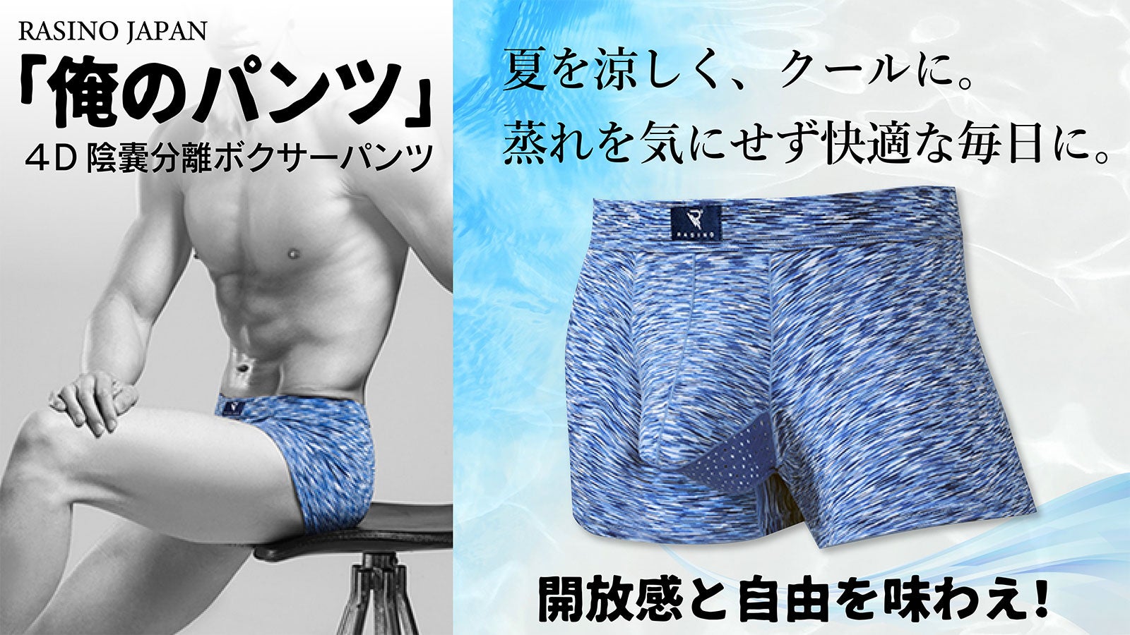 蒸れを気にせず快適でクールな毎日を ４d陰嚢分離 俺のパンツ コミュニケーション詳細 Makuake マクアケ