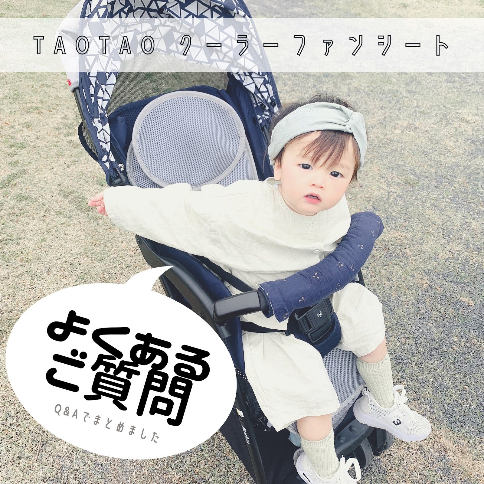 第2弾】超爽快＆新感覚 汗蒸れ知らず 子供向けクーラーファンシート 