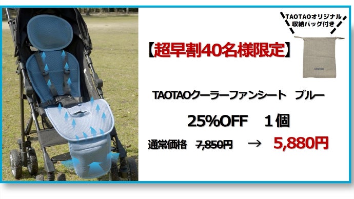 第2弾】超爽快＆新感覚 汗蒸れ知らず 子供向けクーラーファンシート